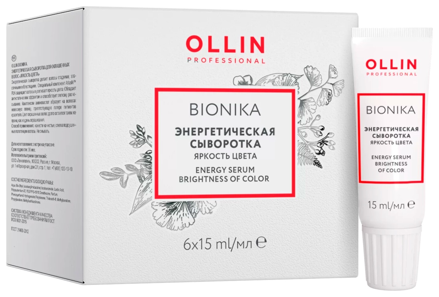 Энергетическая сыворотка для окрашенных волос Яркость цвета OLLIN Professional Bionika