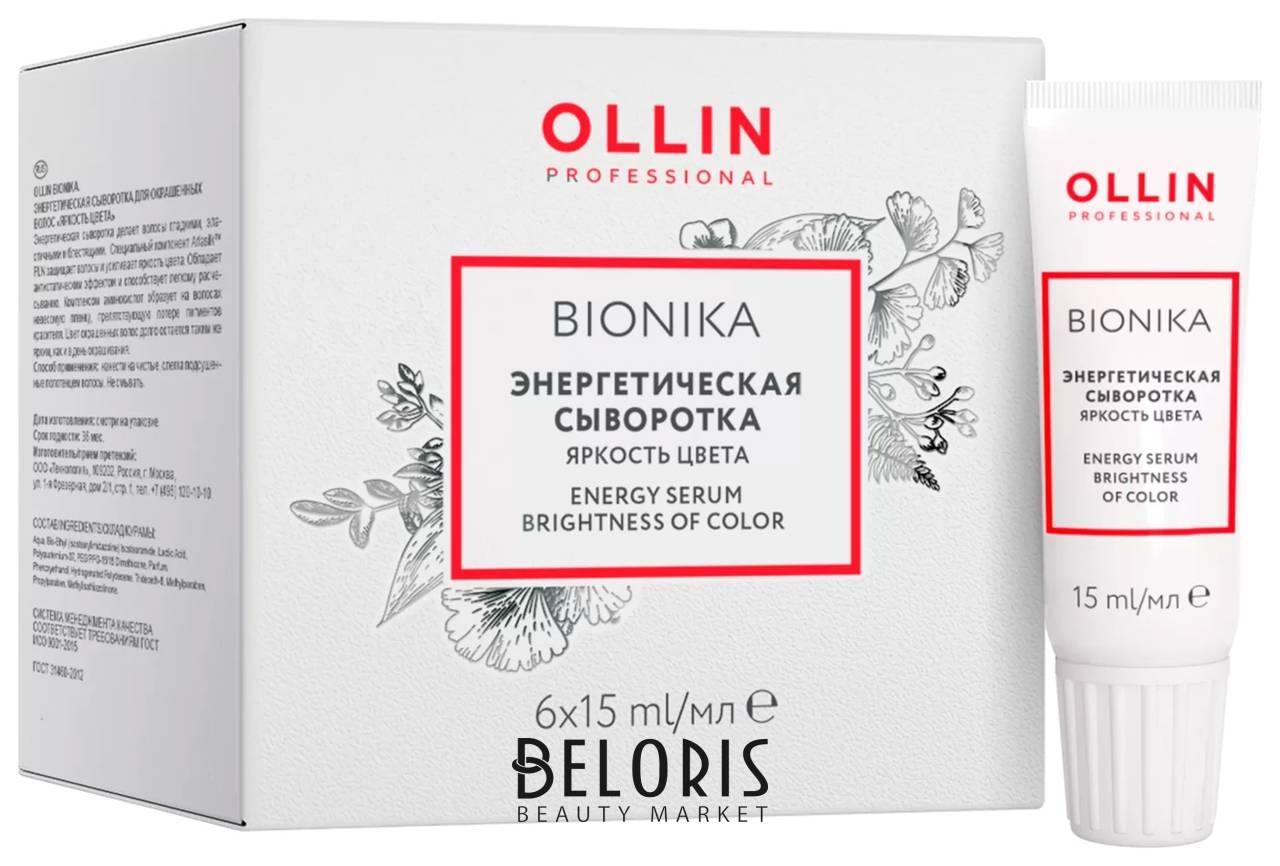 Энергетическая сыворотка для окрашенных волос Яркость цвета OLLIN Professional Bionika