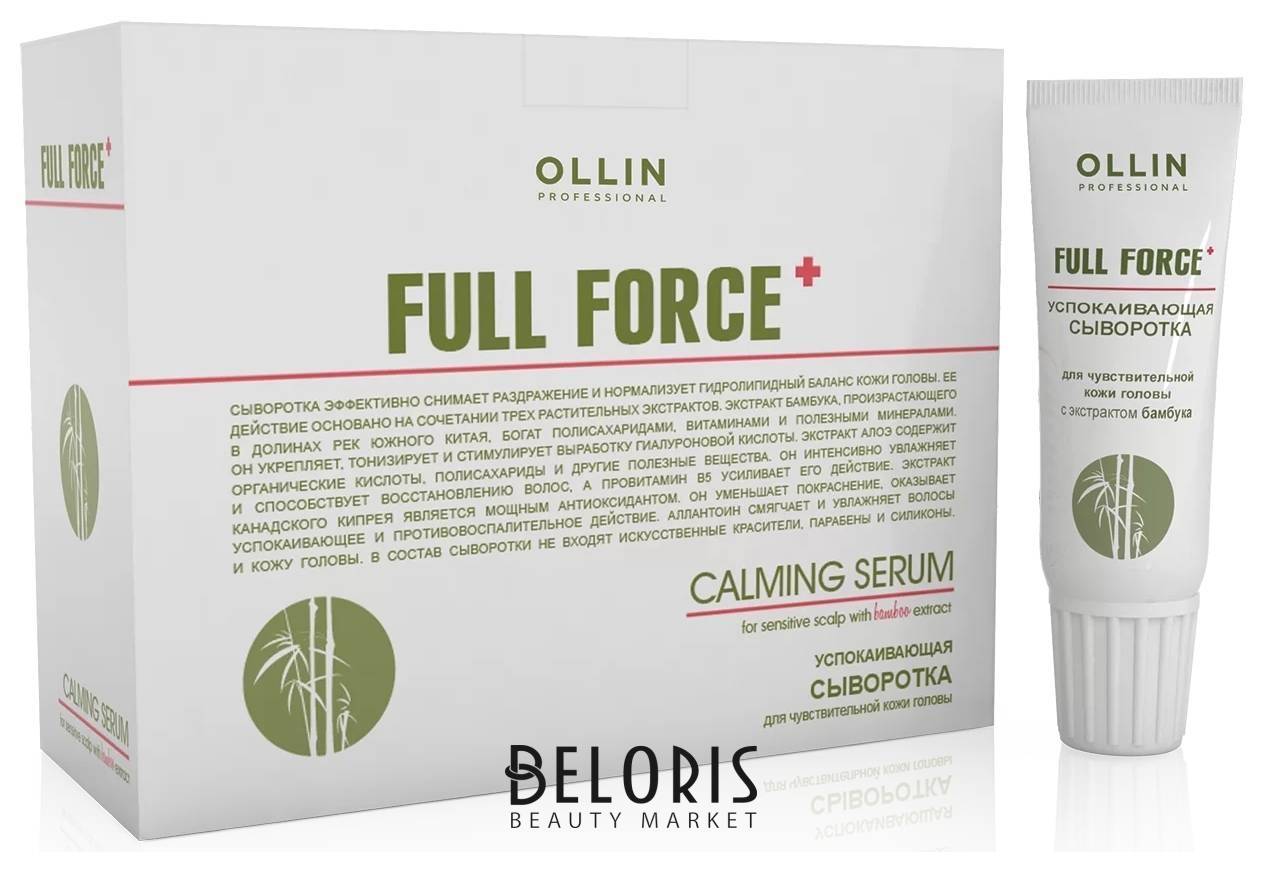 Успокаивающая сыворотка для чувствительной кожи головы с экстрактом бамбука OLLIN Professional Full Force