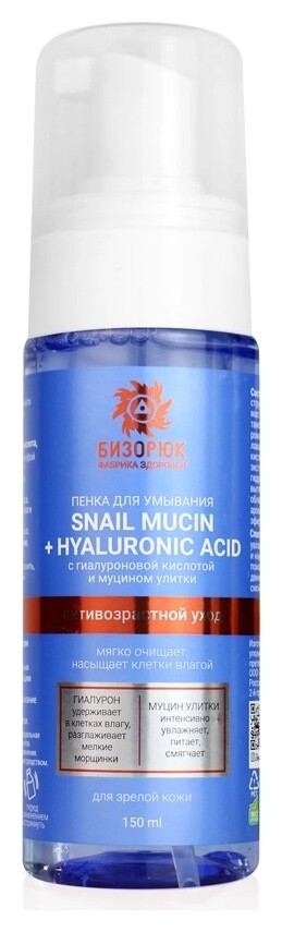 Пенка для умывания с гиалуроновой кислотой и муцином улитки Антивозрастной уход Бизорюк