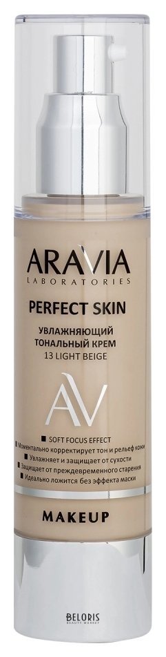 Тональный крем для лица увлажняющий Perfect Skin Aravia Professional