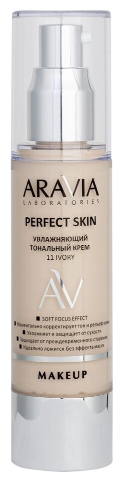 Тональный крем для лица увлажняющий Perfect Skin Aravia Professional