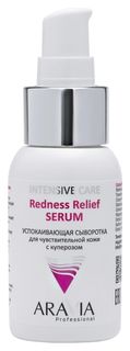 Сыворотка для лица для чувствительной кожи с куперозом успокаивающая Redness Relief Serum Aravia Professional