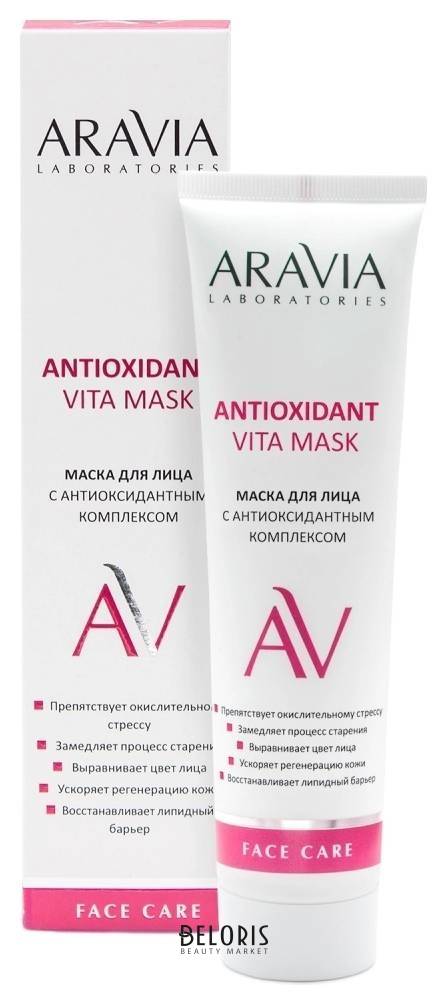 Маска для лица с антиоксидантным комплексом Antioxidant Vita Mask Aravia Professional