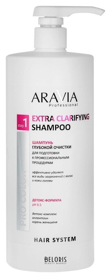 Шампунь для волос глубокой очистки Extra Clarifying Shampoo Aravia Professional