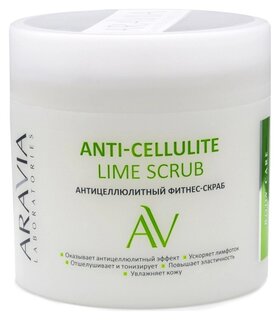 Фитнес-скраб для тела Антицеллюлитный Anti-cellulite Lime Scrub  Aravia Professional