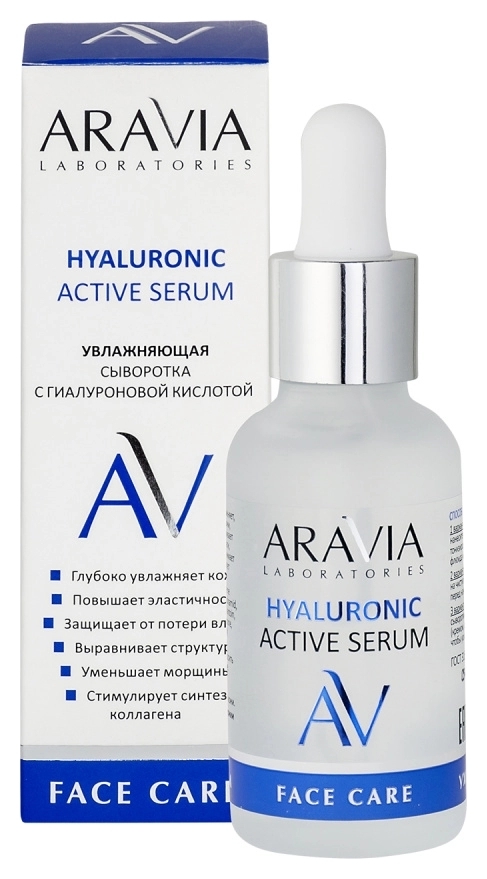 Сыворотка для лица Увлажняющая с гиалуроновой кислотой Hyaluronic Active Serum