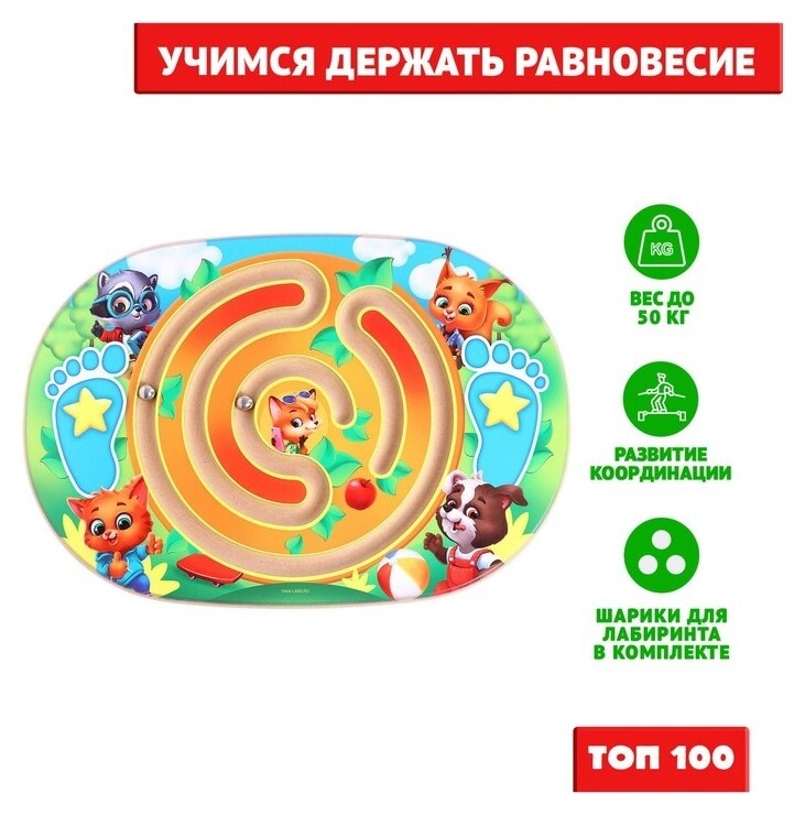 Балансир детский «Зверята», с лабиринтом  Лесная мастерская