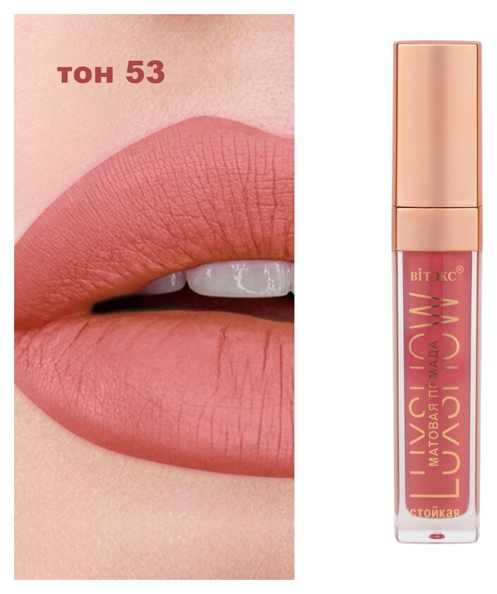 Тон 53 Роскошный кашемир Белита - Витэкс