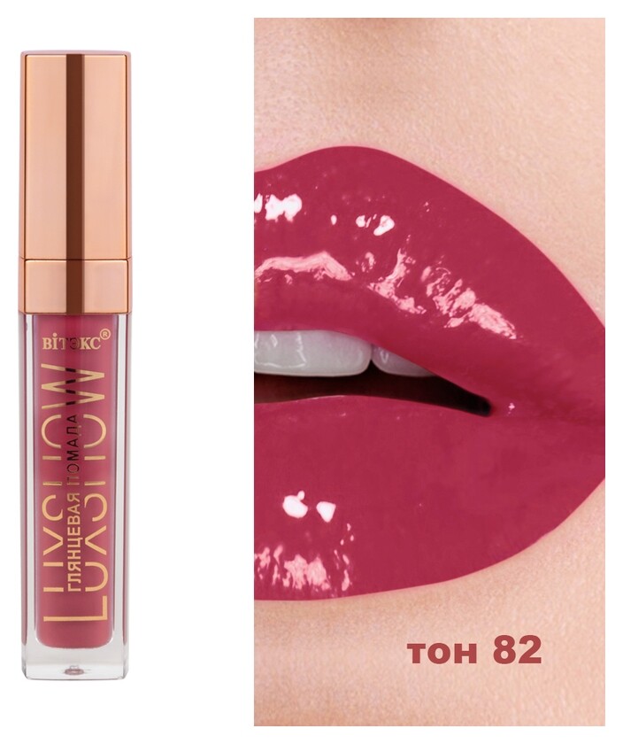 Тон 82 Морозная слива  Белита - Витэкс