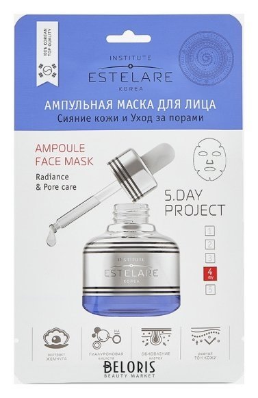 Ампульная маска для лица Estelare