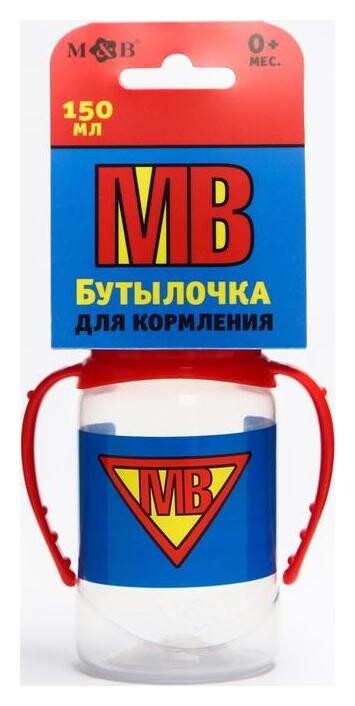 Бутылочка для кормления Super Baby, 150 мл цилиндр, с ручками Mum&baby