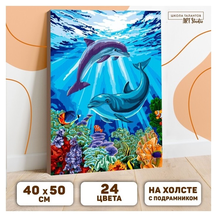 Картина по номерам на холсте с подрамником «Дельфины-друзья» 40х50 см Школа талантов