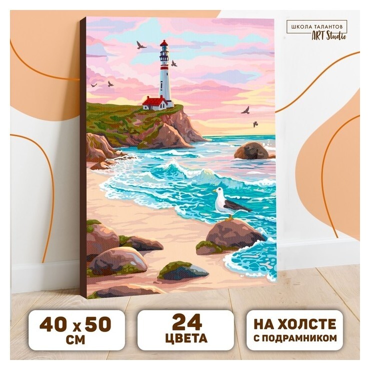 Картина по номерам на холсте с подрамником «Маяк на закате» 40х50 см  Школа талантов