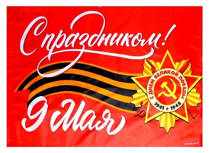 Флаг «С праздником!» 90х60см  Страна Карнавалия