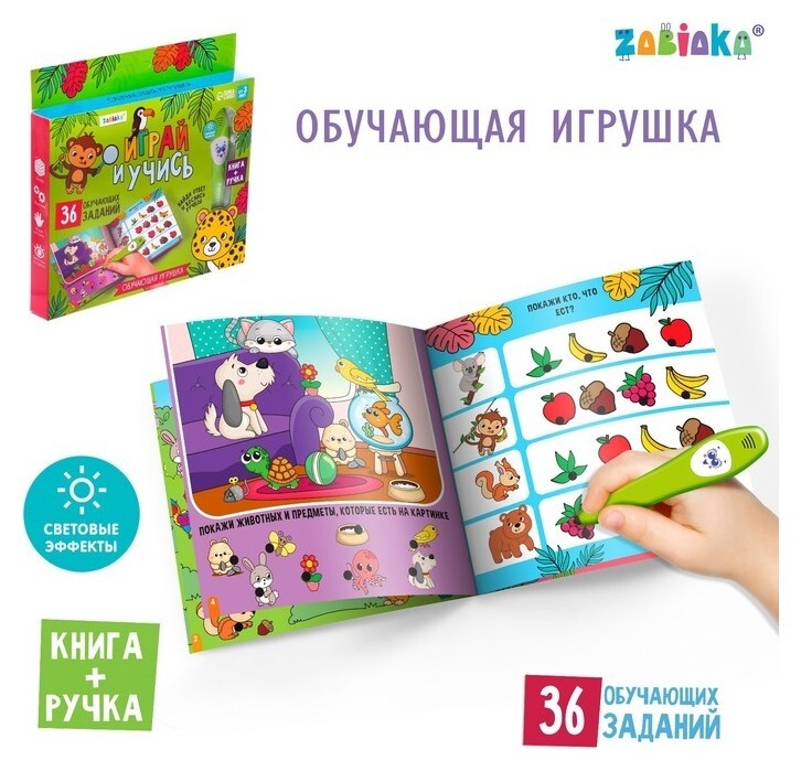 Обучающая игрушка «Умная книга», звук, свет  Zabiaka