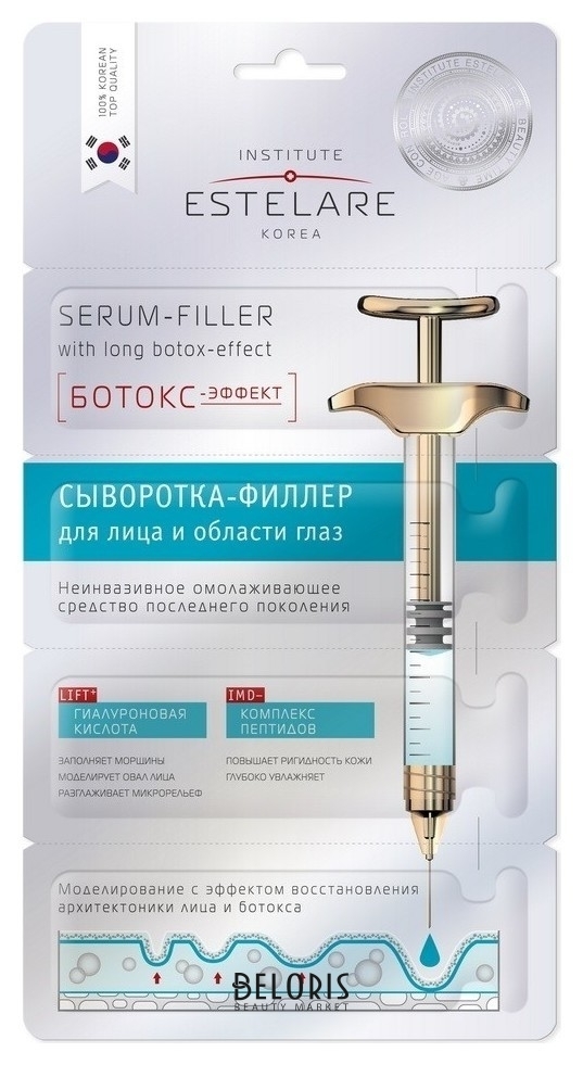 Сыворотка-филлер для лица и глаз Ботокс-эффект Serum Filler Estelare