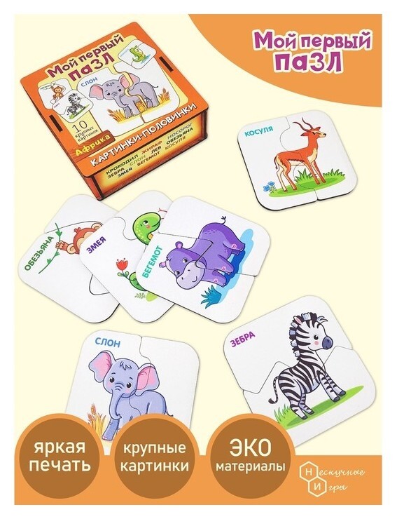 Пазл «Африка»  Нескучные игры