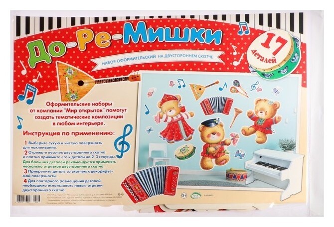 Набор для оформления "До-ре-мишки" 50х34см  Мир открыток