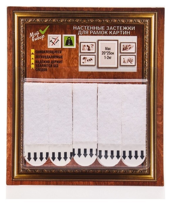 Легкоудаляемые клейкие полоски малые, до 2 кг, набор 10 шт  Мой выбор