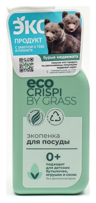Экопенка для мытья посуды, детской посуды, игрушек, бутылочек и сосок Crispi, 550 мл  Grass