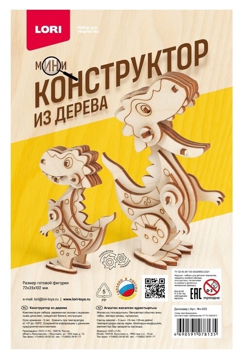 Мини конструктор из дерева «Динозавр»  Lori