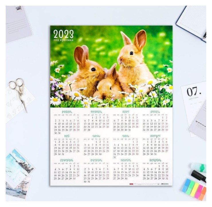 Календарь листовой "Символ года 3" бумага, 2023 год, А2