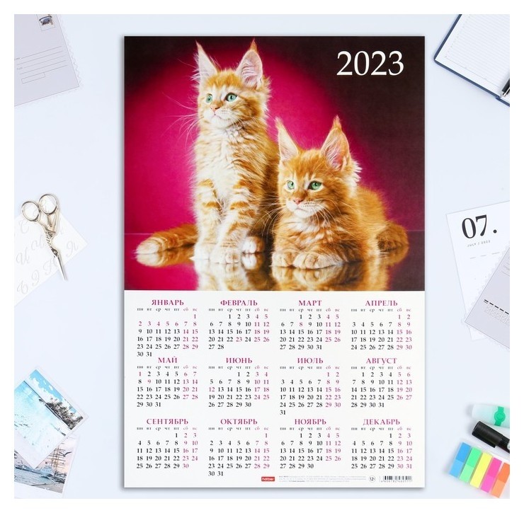

Календарь листовой "Символ года" картон, 2023 год, А3