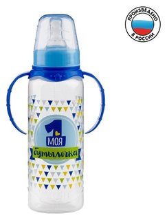 Бутылочка для кормления «Моя первая бутылочка» детская классическая, с ручками, 250 мл, от 0 мес., цвет синий Mum&baby