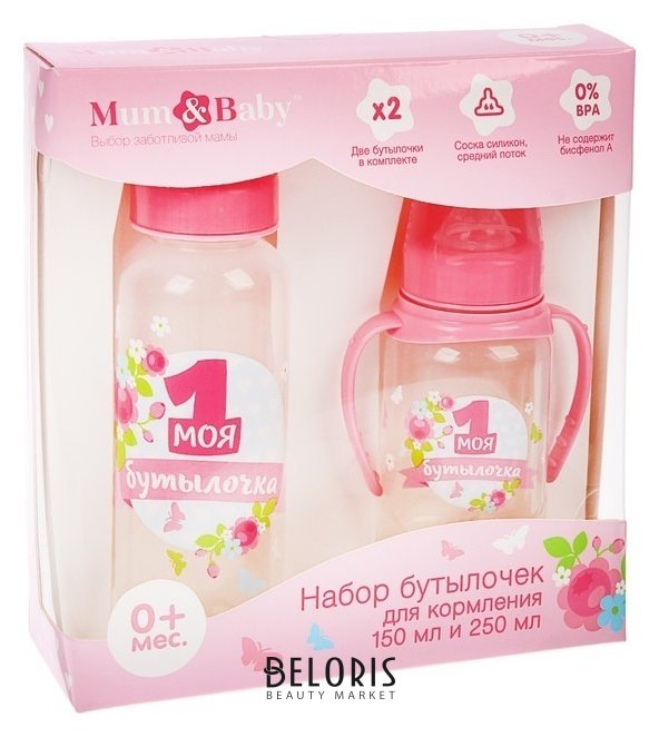 Подарочный детский набор «Моя первая бутылочка»: бутылочки для кормления 150 и 250 мл, прямые, от 0 мес., цвет розовый Mum&baby