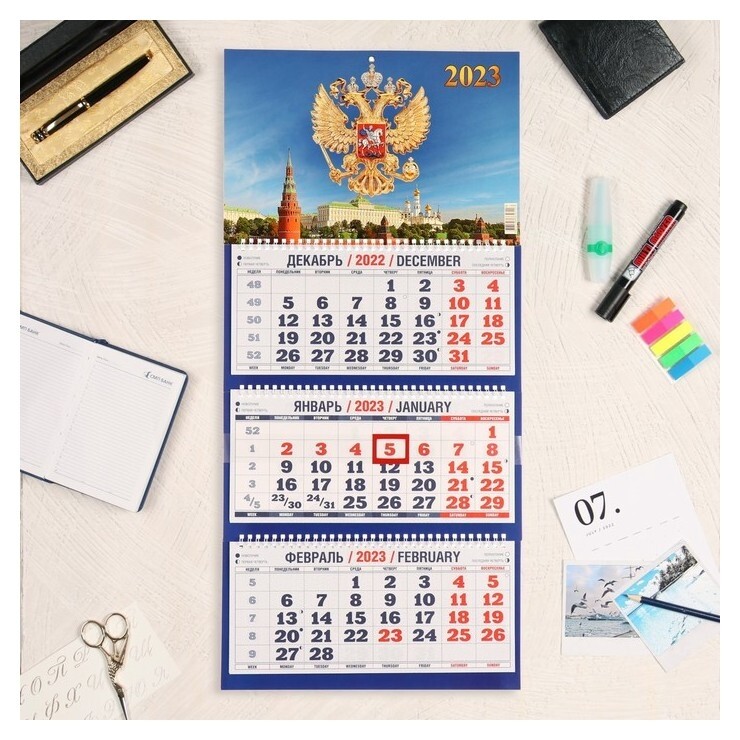 Календарь квартальный, трио "Госсимволика - 4" 2023 год  Издательство Каленарт