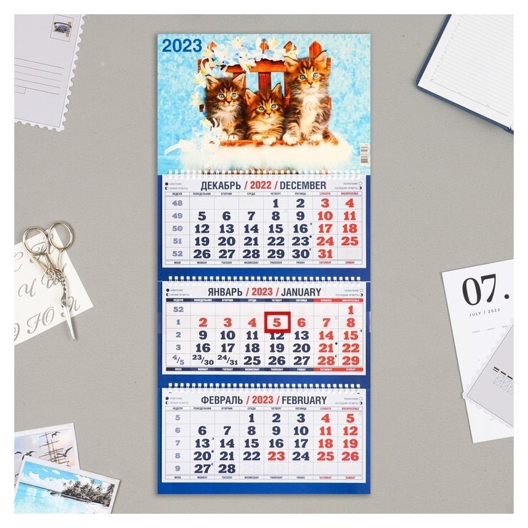 Календарь квартальный, трио "Котята - 1" 2023 год, 31х69см  Издательство Каленарт