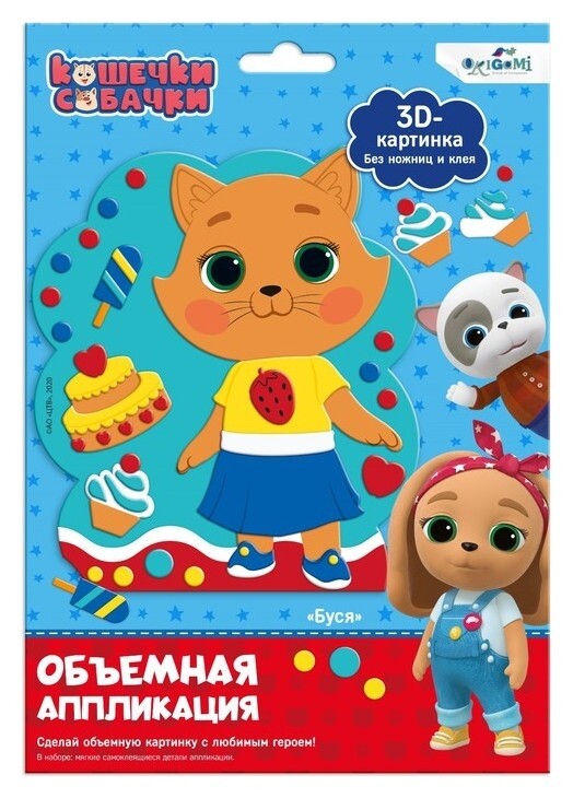 Объёмная аппликация на Eva «Буся»  Origami