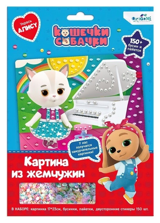 Жемчужная аппликация с пайетками «Замурчательные мелодии»  Origami