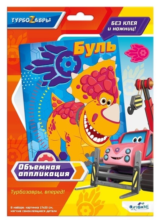 Объёмная аппликация из Eva «Буль»  Origami