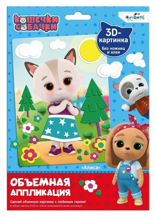 Объёмная аппликация из Eva «Алиса»  Origami