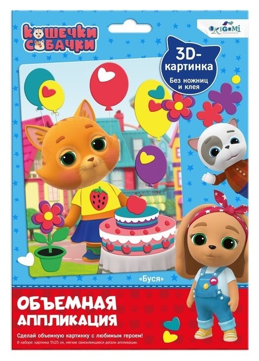 Объёмная аппликация из Eva «Буся»  Origami