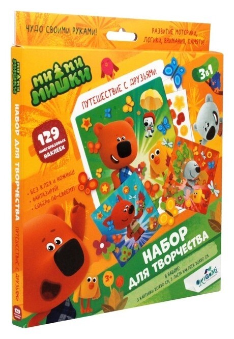 Набор для творчества 3 в 1 «Путешествие с друзьями» 3 карт, 3 листа стикеров  Origami