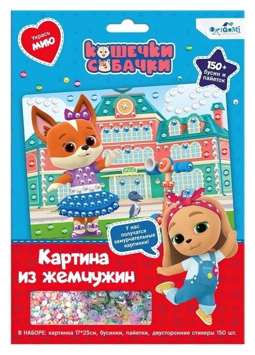 Жемчужная аппликация с пайетками «Модница мия»  Origami