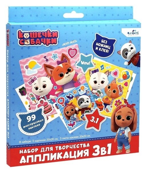 Набор для творчества 3 в 1 «Кошечки-собачки» 3 картинки, 3 листа стикеров  Origami