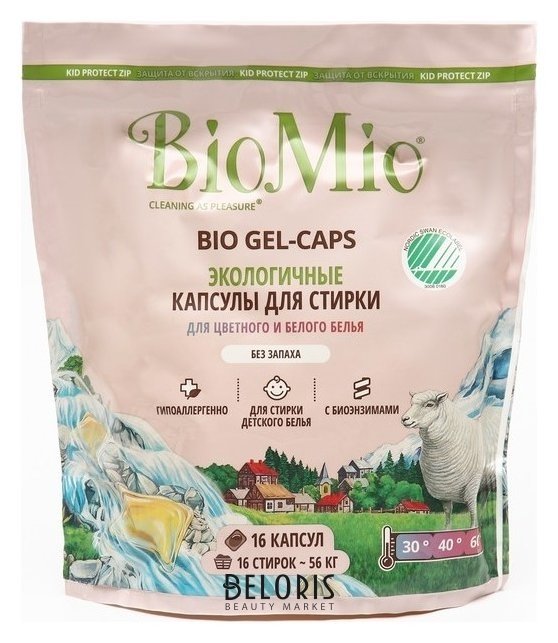 Капсулы для стирки.biomio BIO Gel-caps Без запаха, 16 шт BioMio