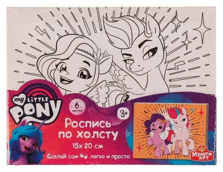 Набор для дет тв-ва мультиарт МОЙ маленький пони холст для росписи 15*20 см 100canv15x20-mlp1 Multiart