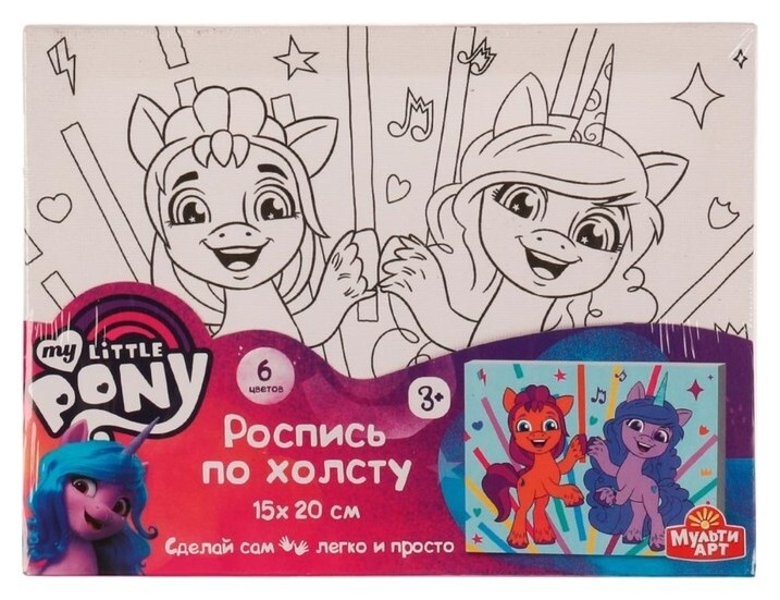 Набор для дет тв-ва мультиарт МОЙ маленький пони холст для росписи 15*20 см 100canv15x20-mlp  Multiart