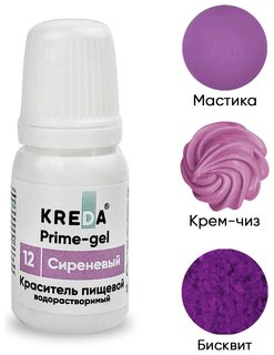 Краситель пищевой водорастворимый Prime-gel Kreda