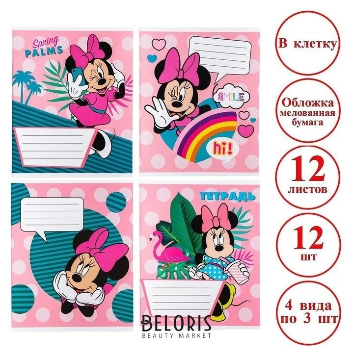Комплект тетрадей из 12 шт Минни маус, 12 листов, в клетку, обложка бумага мелованная Disney