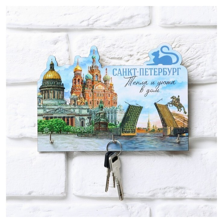 Ключница "Санкт-петербург", 20 х 16.5 см  Семейные традиции