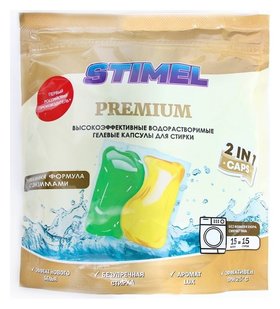 Капсулы для стирки Stimel, Premium, 15 шт. X 15 г Stimel