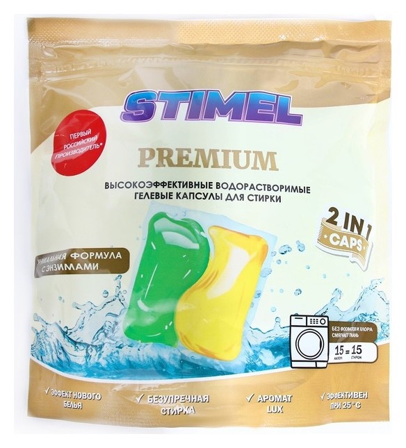 Капсулы для стирки Stimel, Premium, 15 шт. X 15 г