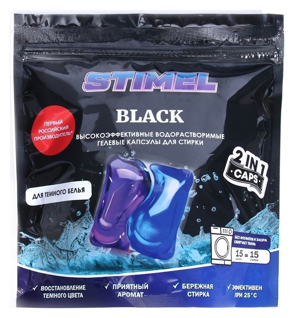 Капсулы для стирки Stimel, Black, 15 шт. X 15 г
