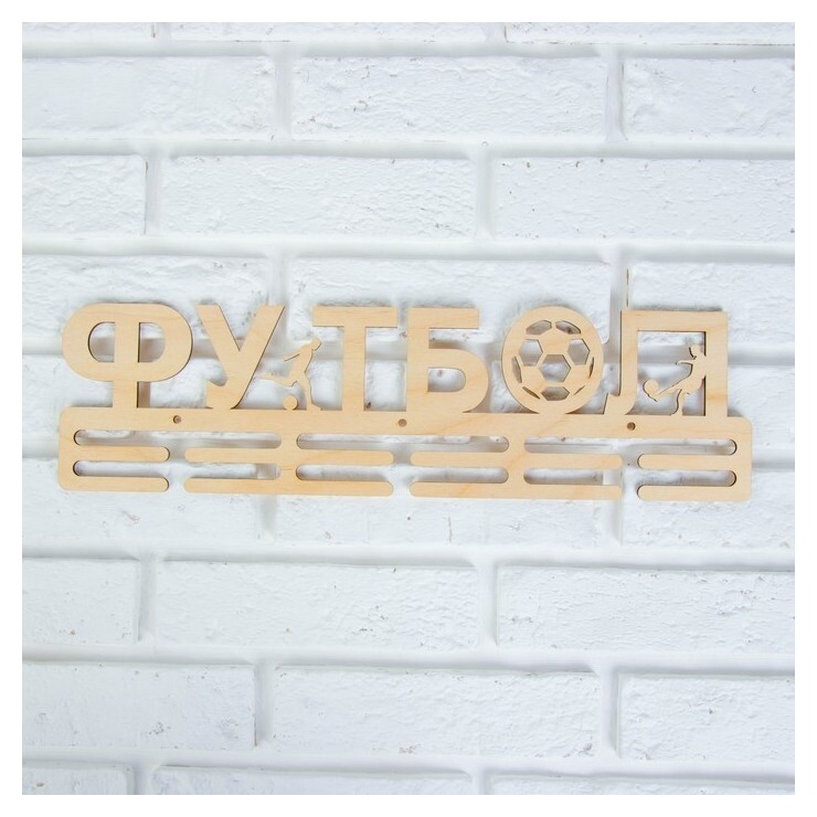 Заготовка для творчества медальница "Футбол", 44х12см ТД ДМ